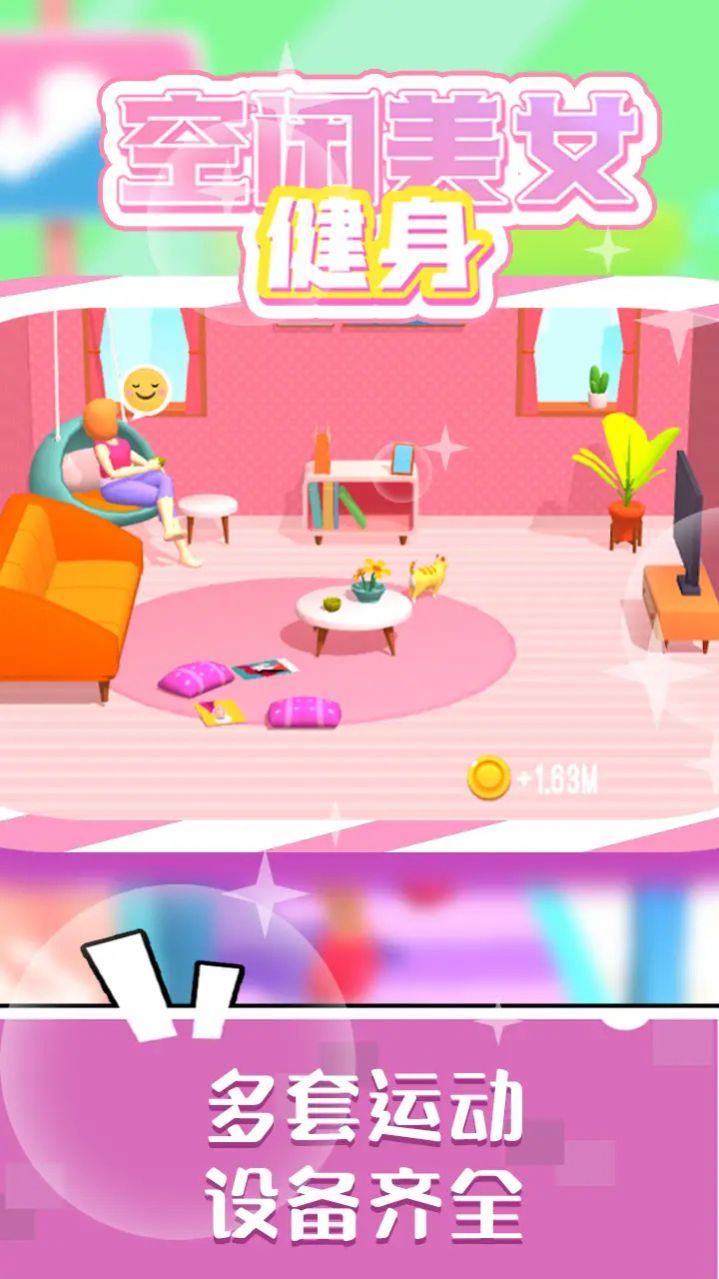 空闲美女健身游戏图3