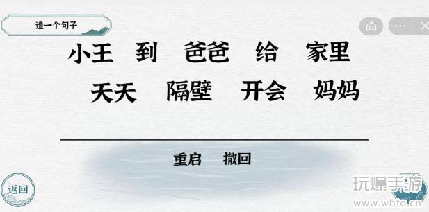 一字一句造句开会攻略