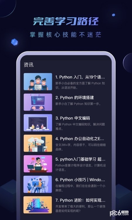 python编程软件哪个好用编程学习