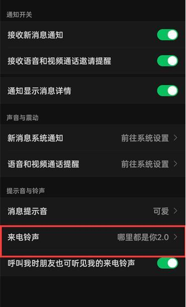微信在哪修改通话来电铃声