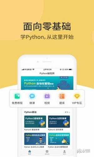 python编程软件哪个好用编程学习