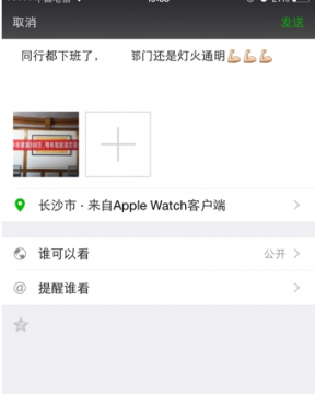 微信朋友圈怎么做才能显示applewatch的客户端小尾巴