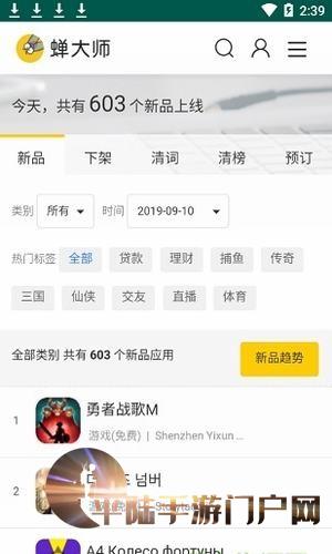 蝉大师aso数据统计分析平台图3