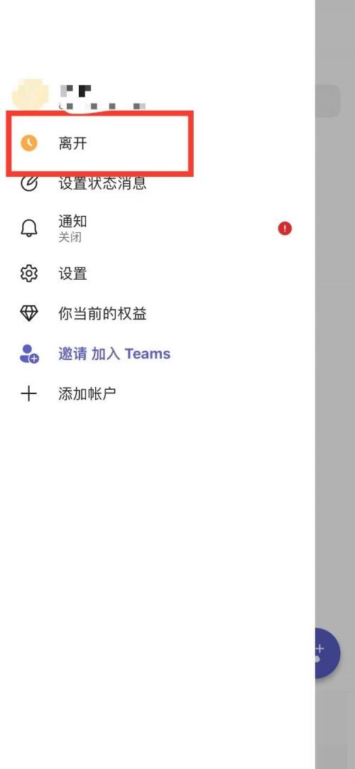 MicrosoftTeams设置状态教程