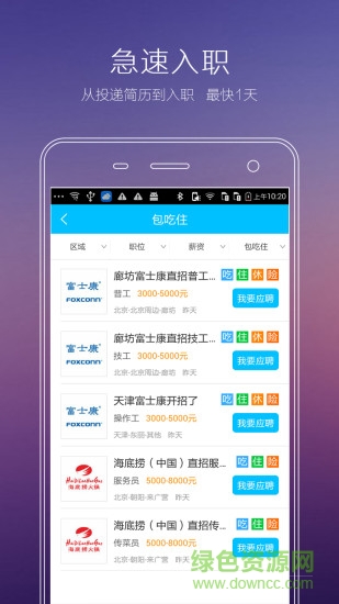 赶集招聘快招图6