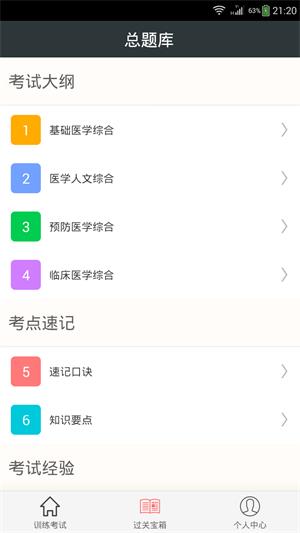 儿科主治医师总题库图2