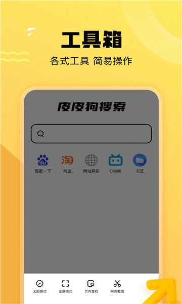 皮皮狗搜索软件图5