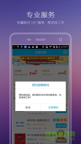 赶集招聘快招图8