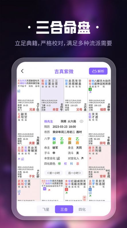 吉真紫微斗数免费版图2