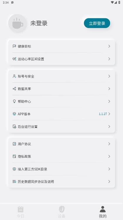 乐心手环app第4张截图