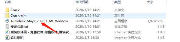 autodeskmaya2020.1破解教程