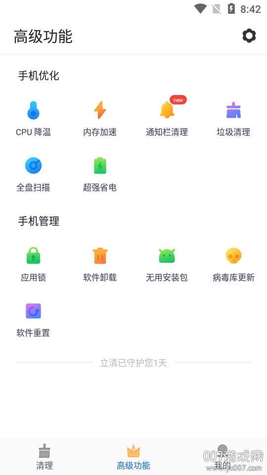 立清手机内存清理最新版图2