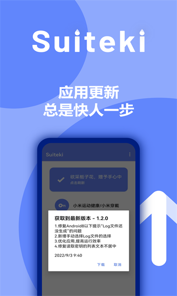 suiteki最新版2023手机版截图6