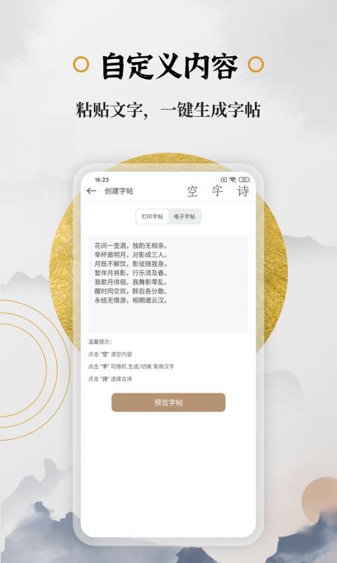 钢笔书法字典app截图5