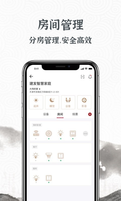 建发智家app官方版图4