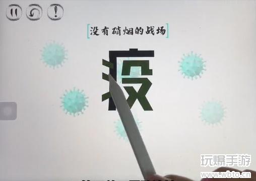 脑洞人大冒险脑洞汉字疫败涂地攻略