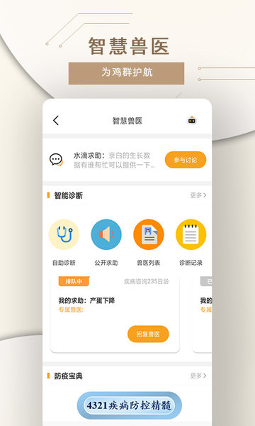 智慧蛋鸡平台图7