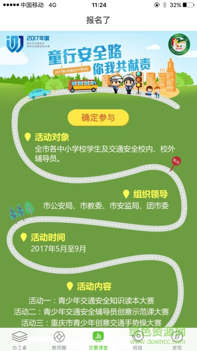 重庆小交警图7