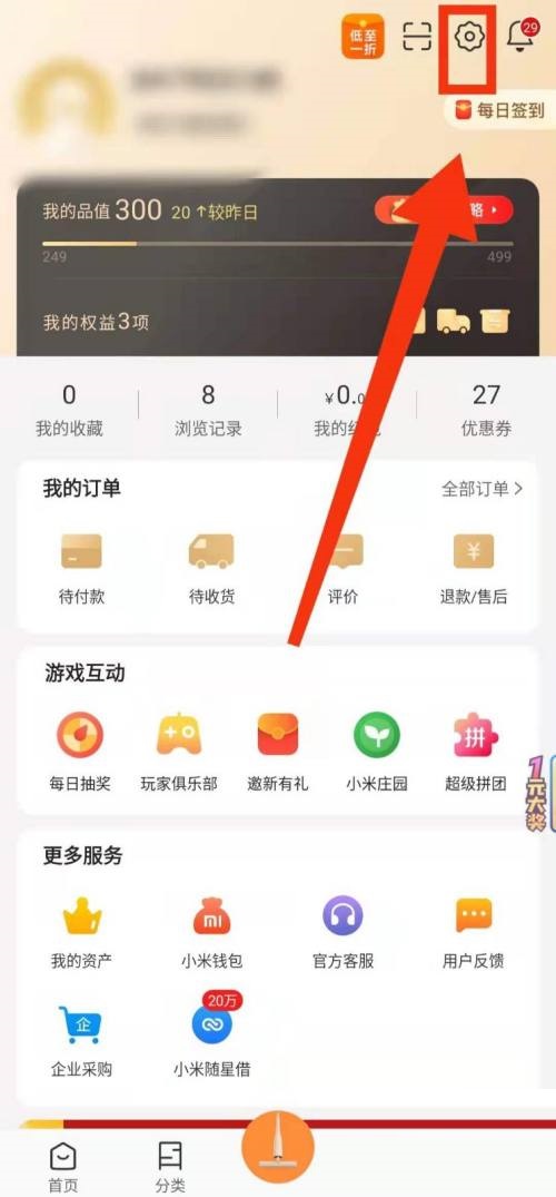 小米有品开启悬浮通知教程