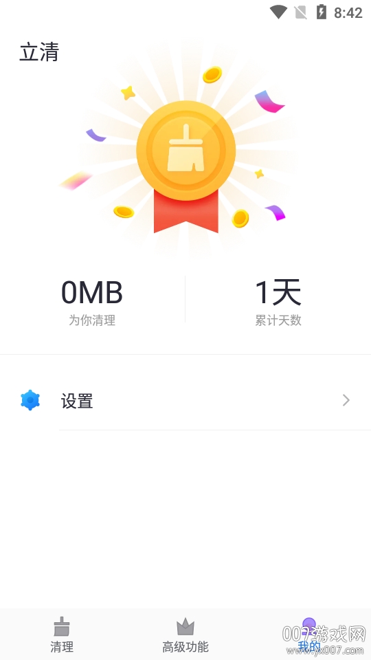 立清手机内存清理最新版截图3