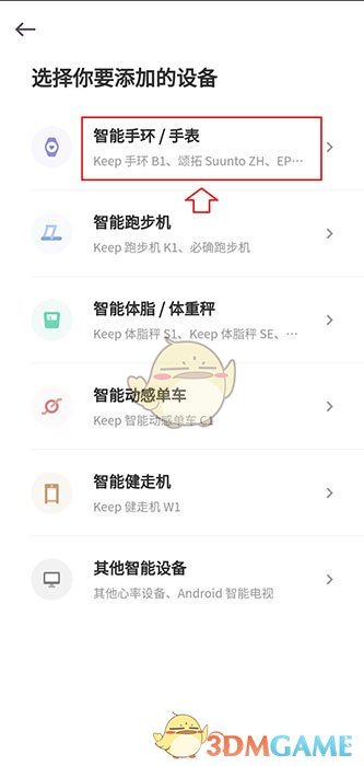 keep绑定华为手环方法