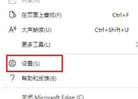 MicrosoftEdge浏览器重置教程