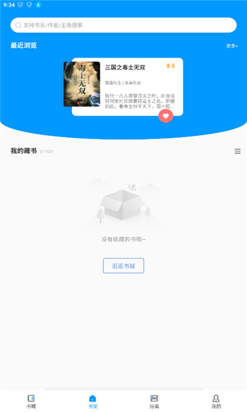 好阅小说app下载安装免费最新版截图6