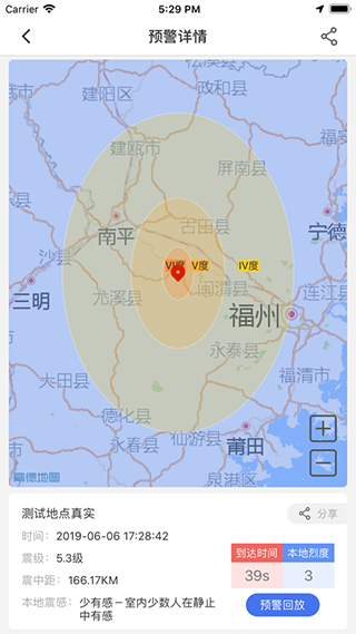 中国地震预警网图4