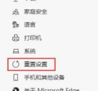 MicrosoftEdge浏览器重置教程