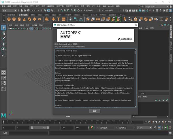 autodeskmaya2020.1破解教程