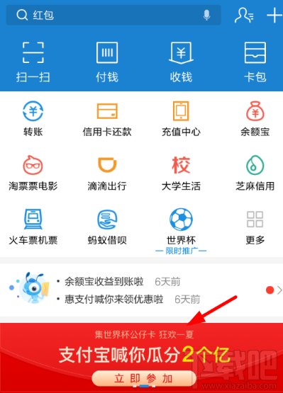支付宝赠送世界杯公仔卡教程