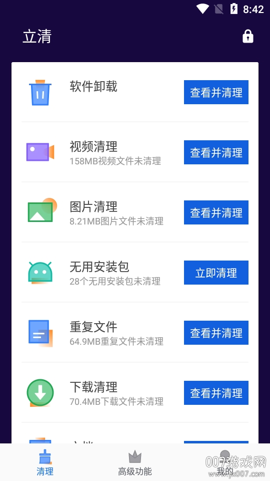 立清手机内存清理最新版图1