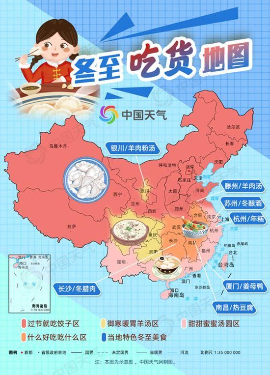 冬至吃货地图来了2020年冬至吃什么