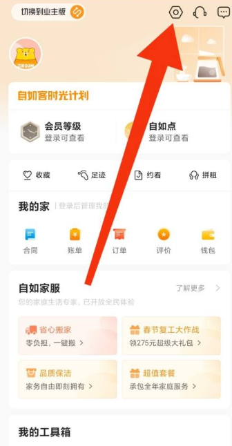 自如如何关闭消息通知