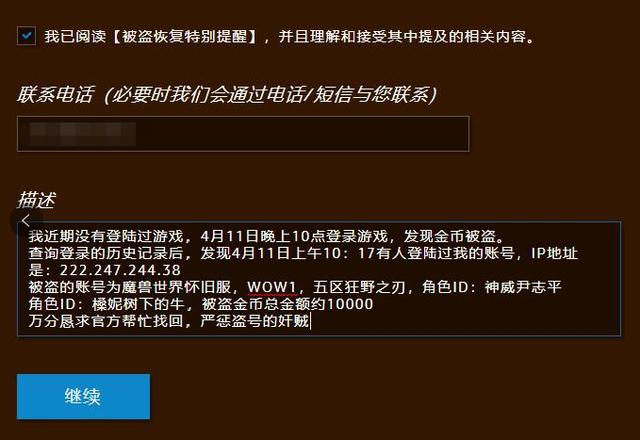 魔兽世界台服账号被盗怎么申诉，防盗技巧，账号安全