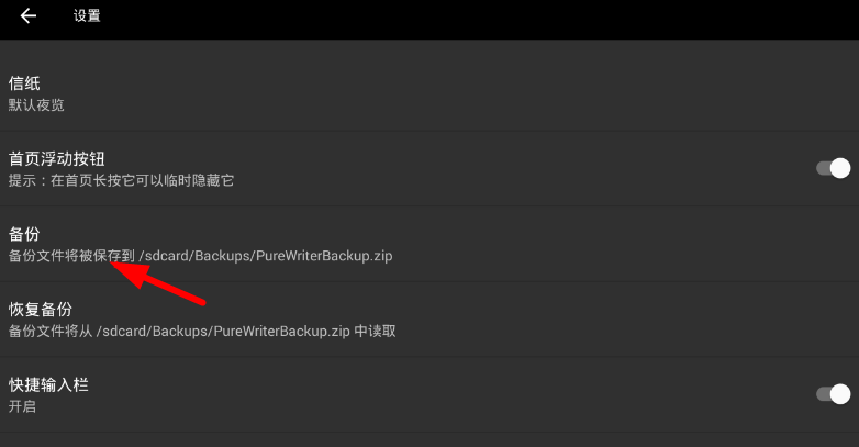 纯纯写作怎么进行备份纯纯写作app进行备份的教程