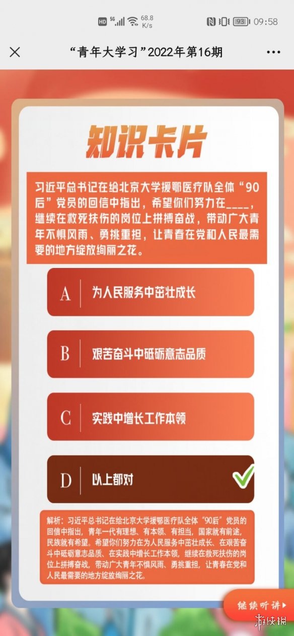 青年大学最新答案2022年第十六期青年大学习最新一期的题目答案