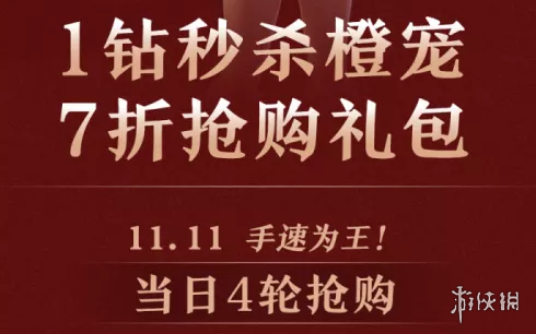 龙之谷21钻秒杀活动介绍1钻秒杀活动什么时候开始