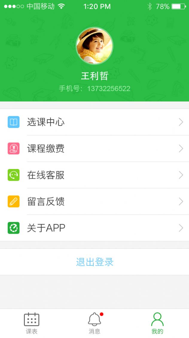 七天课堂查成绩查分数图5