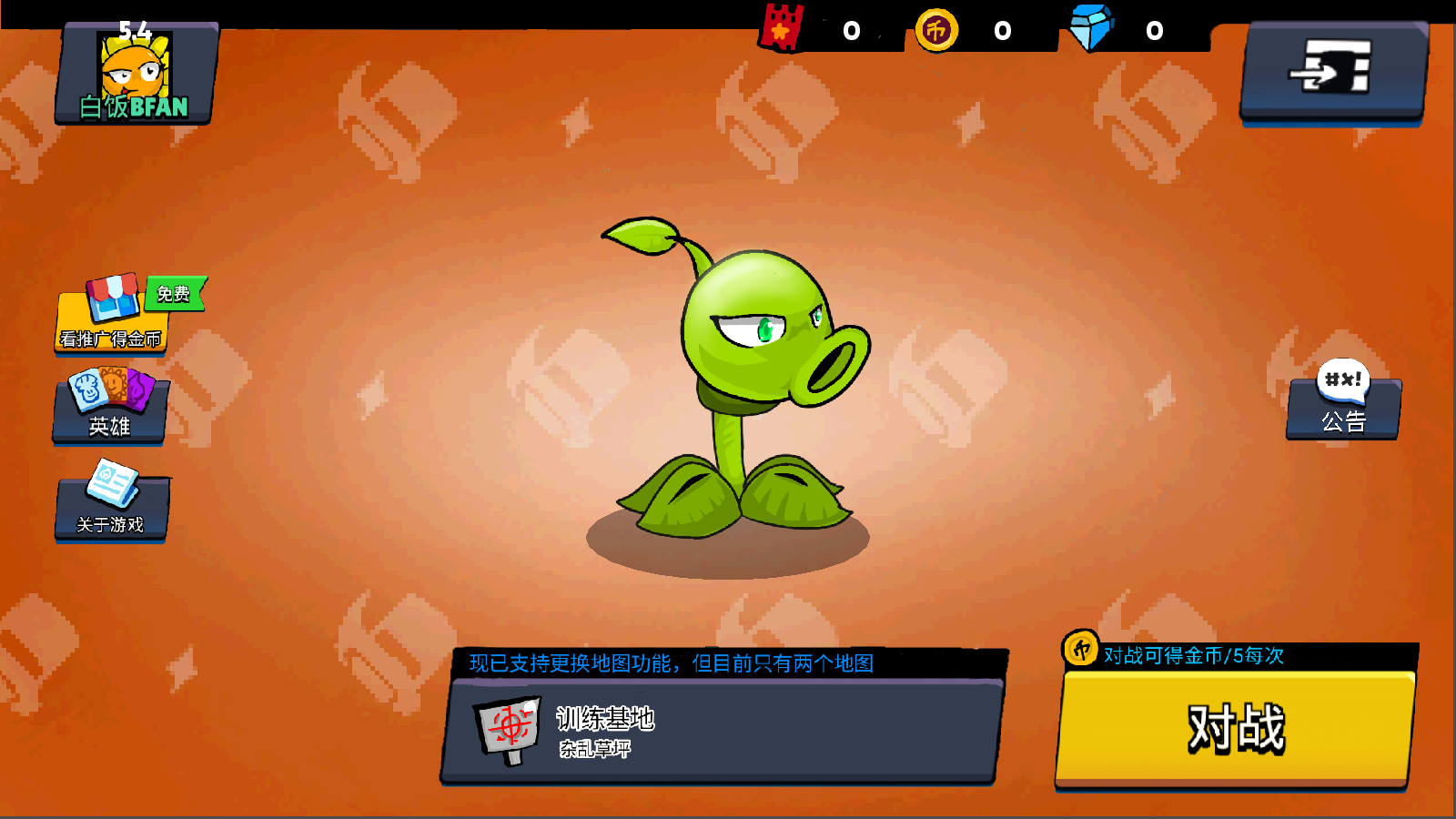 植物乱斗玩家自制版图3