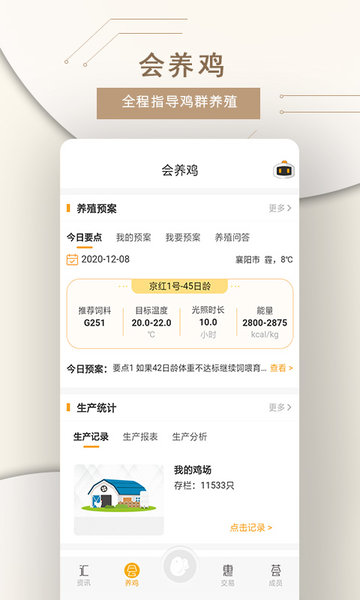 智慧蛋鸡平台图2