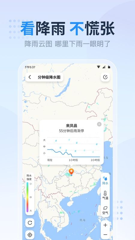 天气预报准点报图2