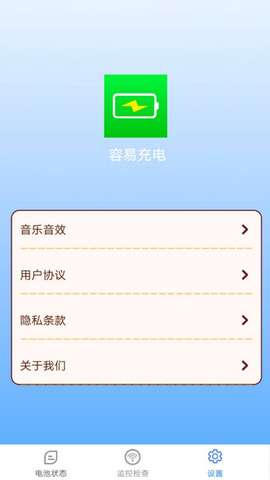 容易充电app图3