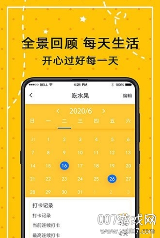 闹钟打卡智能提醒版图6