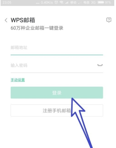 在WPS邮箱中添加多个邮箱账号的图文教程