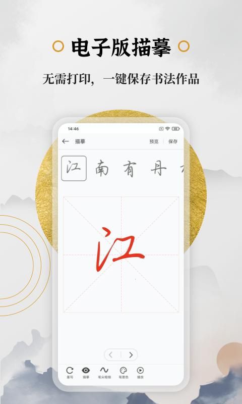 钢笔书法字典app截图7