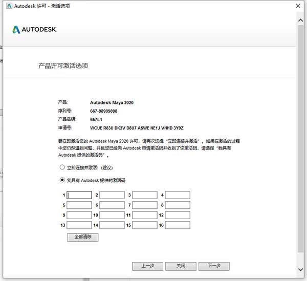 autodeskmaya2020.1破解教程