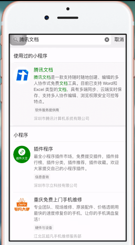 微信APP做出电子版文件的图文操作