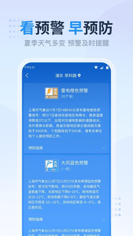 天气预报准点报图4