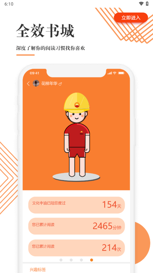 文化中油app最新版下载截图1